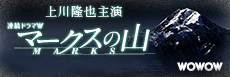 WOWOWϢ³�ɥ��W�֥ޡ������λ���